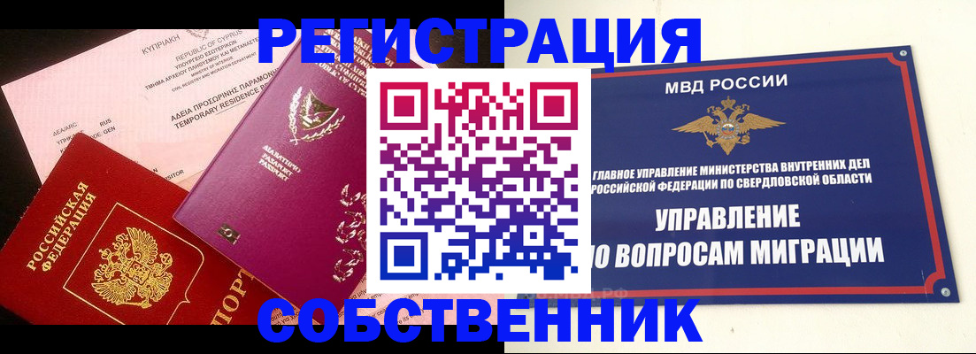 временная регистрация купить в Самарской области
